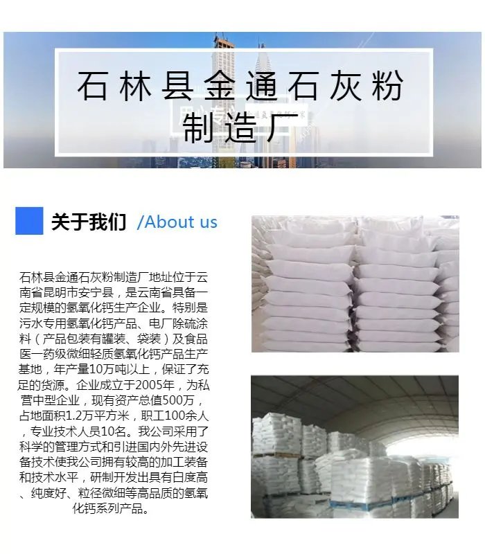 金通石灰粉(图)-昆明熟石灰哪家好-昆明熟石灰